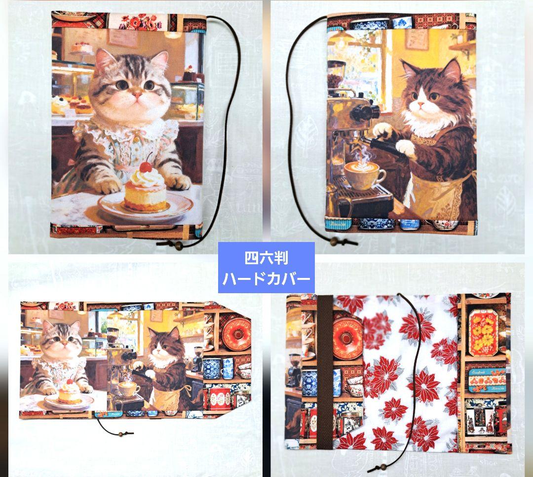 たんたん4様 ブックカバー