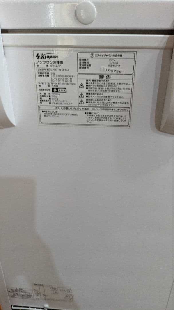 SKジャパン　ノンフロン冷凍庫