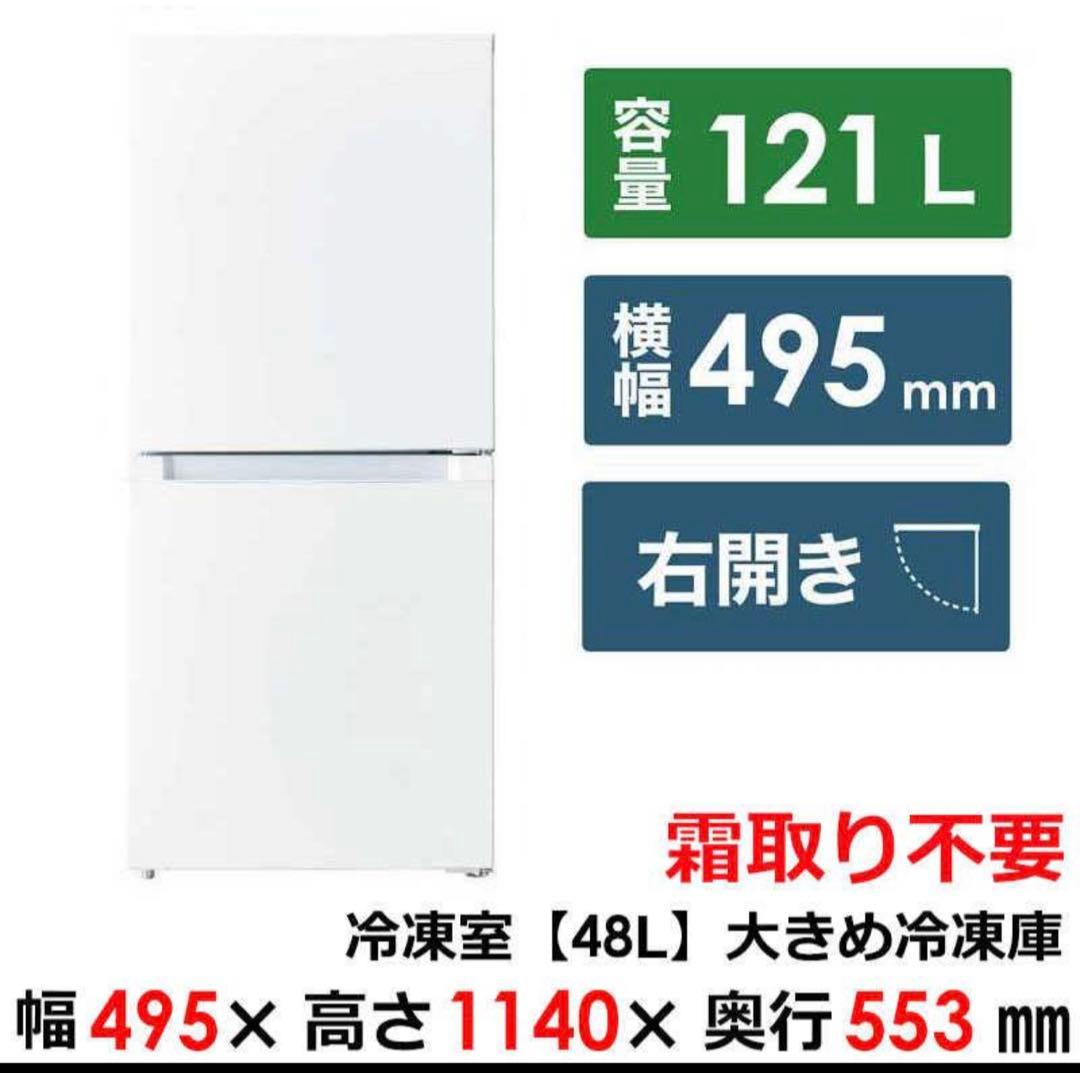 冷凍庫 OBBR-121A-W ホワイト 121L