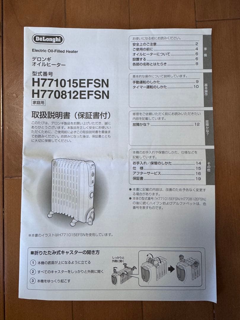 デロンギ　オイルヒーター H771015EFSN 取扱説明書付