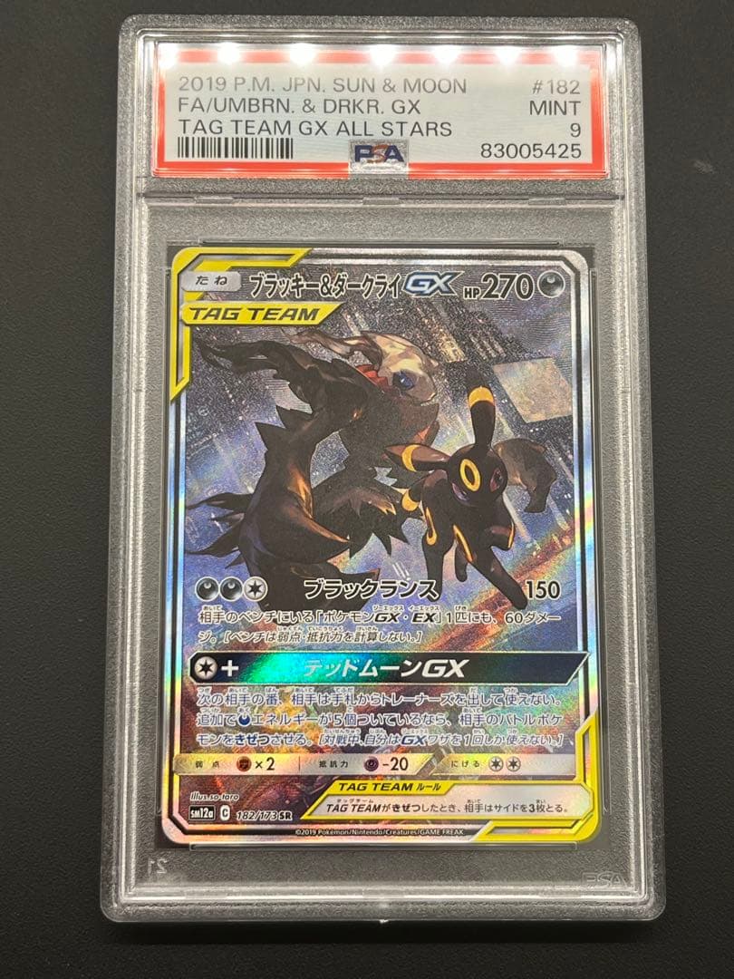 ブラッキー&ダークライ