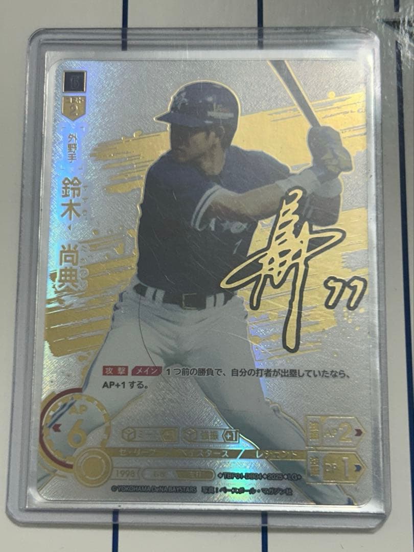 ドリームオーダー　鈴木尚典LG+ 1枚