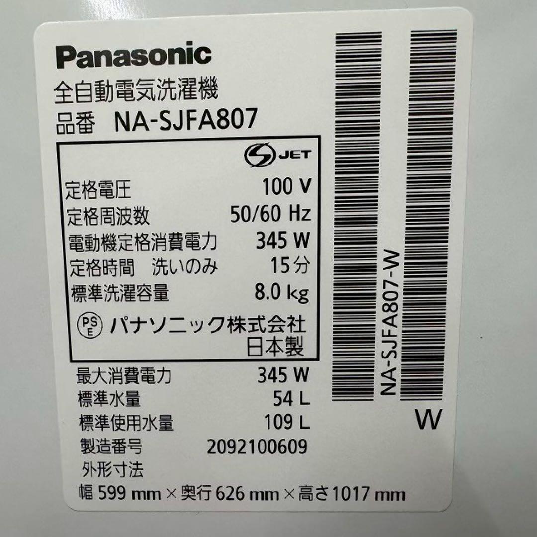 地域限定配送無料✨縦型洗濯機　パナソニック　NA-SJFA807 分解清掃済み
