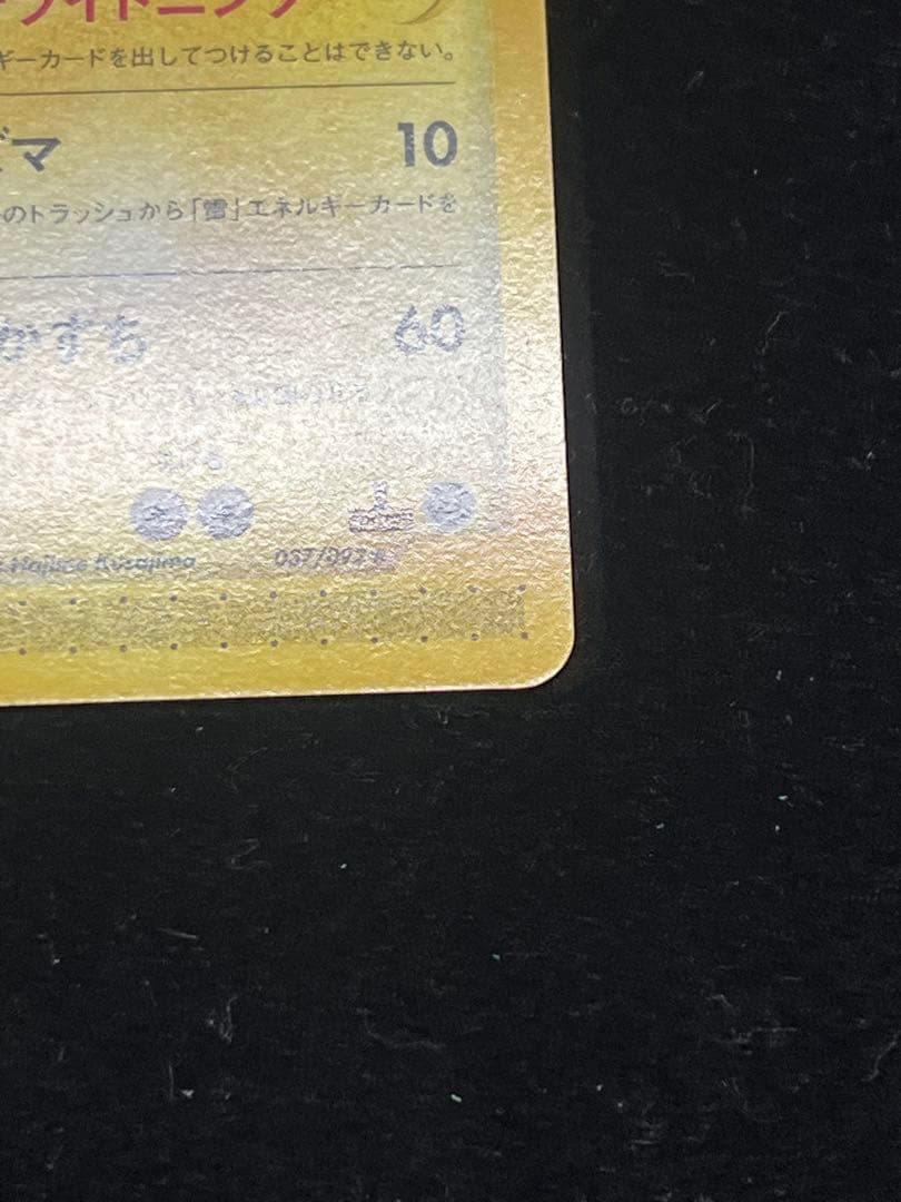 【美品〇】ポケカ　Pokéca ポケモンカード　サンダー