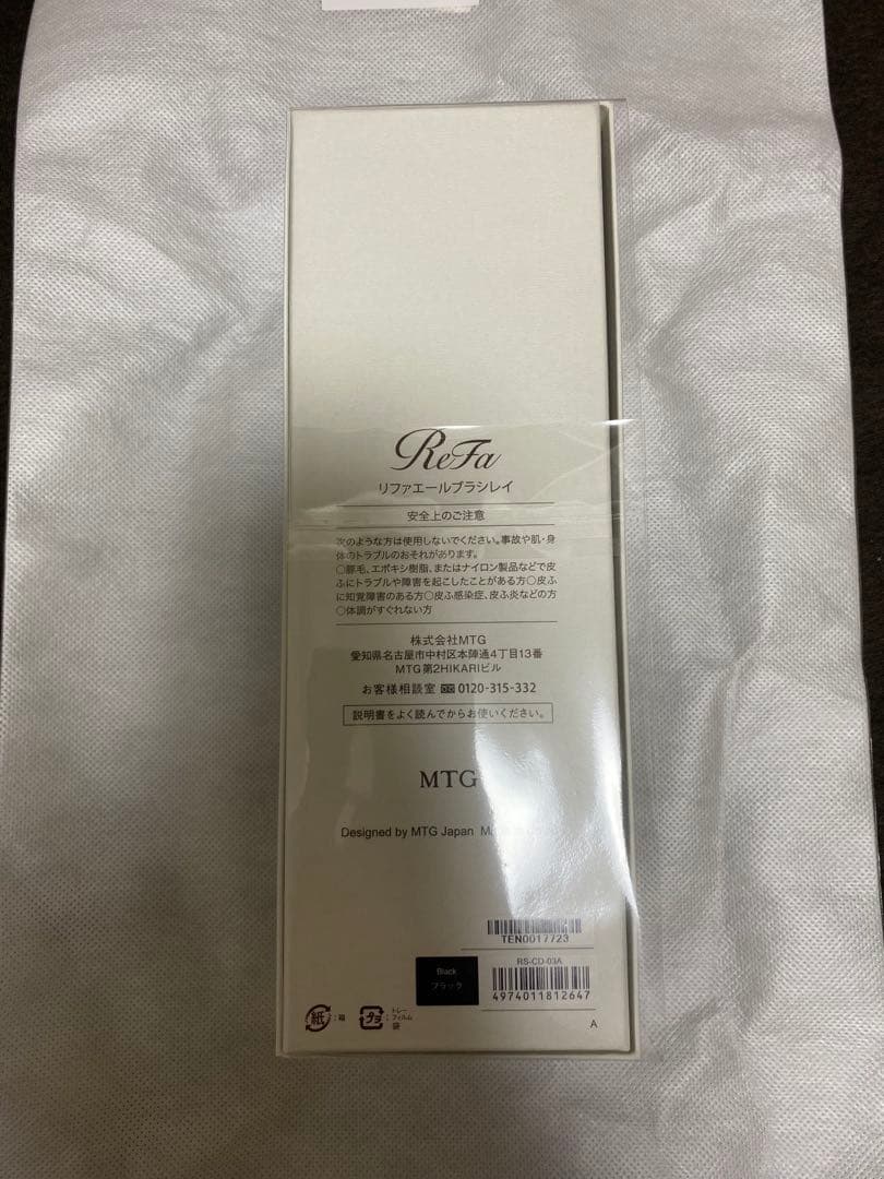 新品未開封 リファエールブラシレイ ブラック