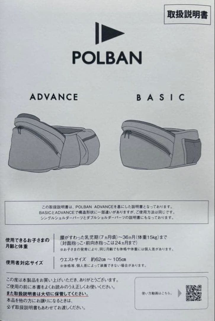 POLBAN ADVANCE ヒップシート&ダブルショルダー　セット