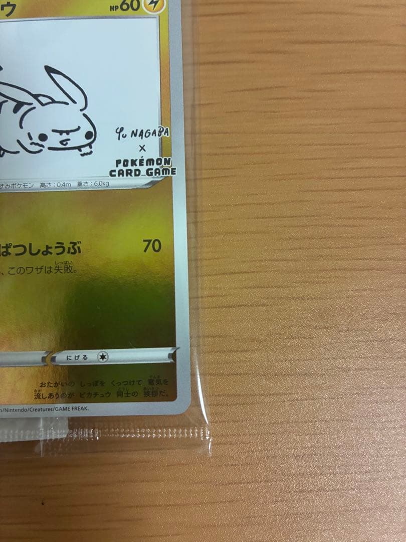 長場雄　nagaba ピカチュウ 1枚未開封