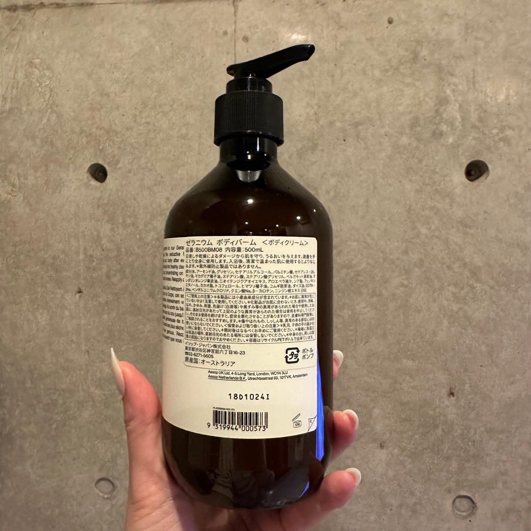 【新品未開封】Aesop イソップ　ゼラニウム　ボディバーム　ビーガン