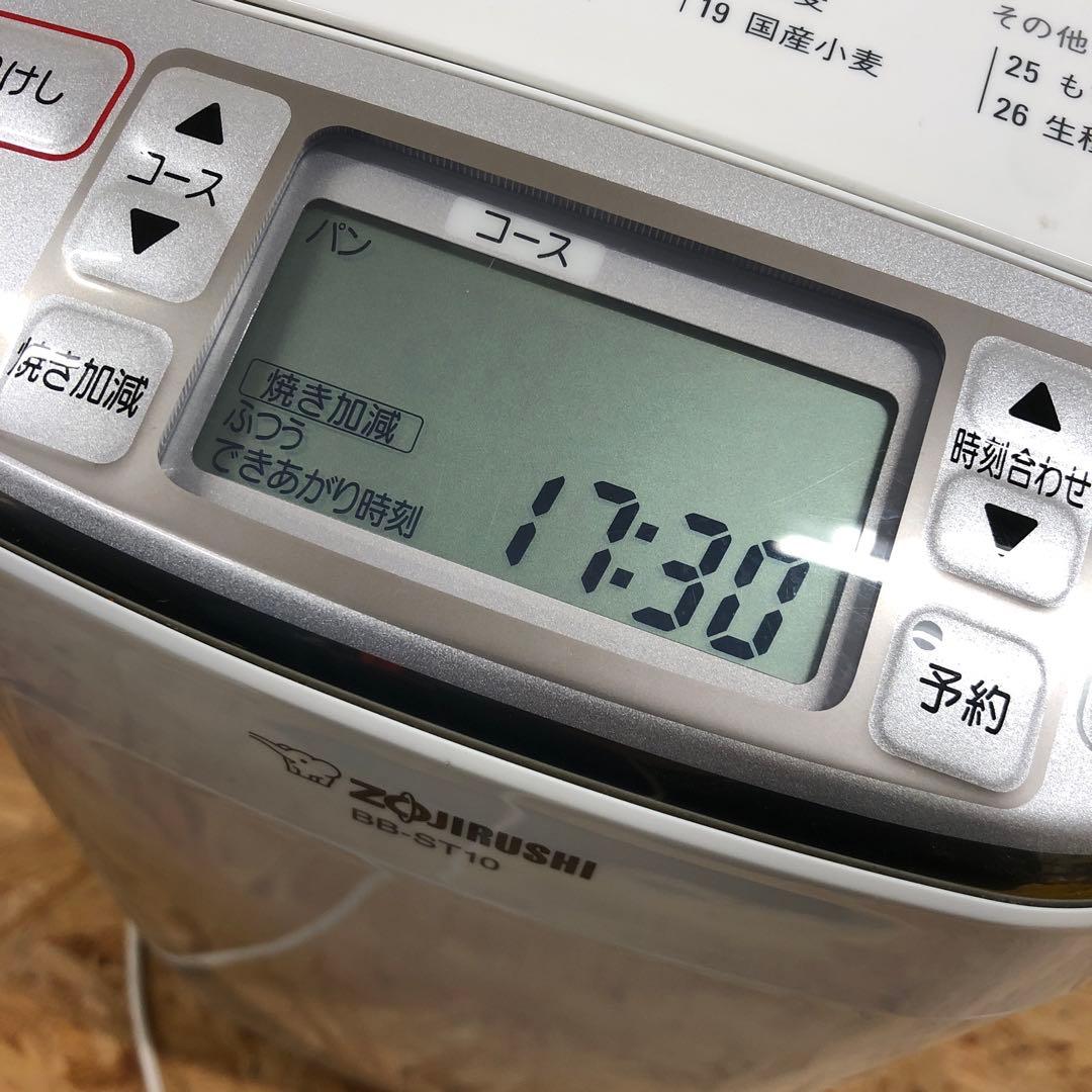 M4479 象印 ホームベーカリー BB-ST10 2023年製