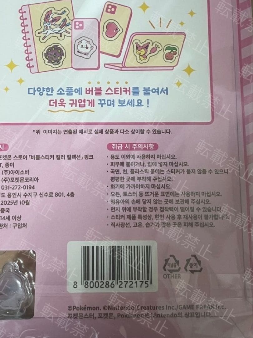 ポケモン バブルステッカー 8枚セット ボンドロ