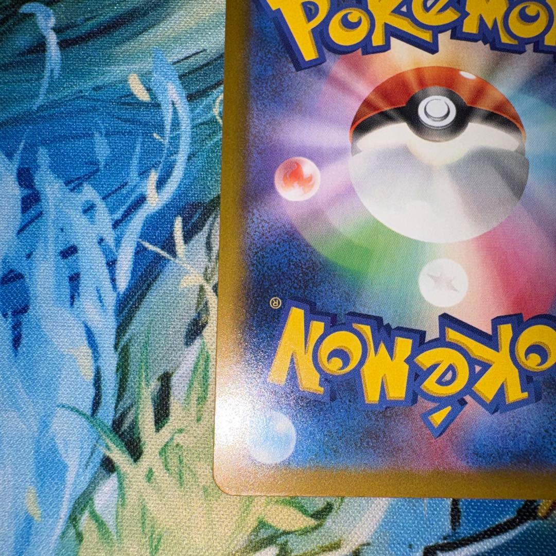 メガドリーム　ピカチュウEX SAR m2a　234/193 センタリング良好