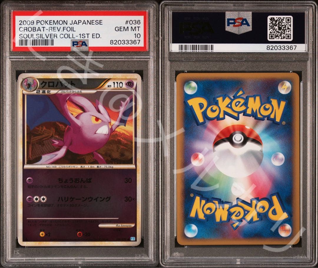 超希少☆PSA10♪ クロバット ソウルシルバーコレクション 036/070
