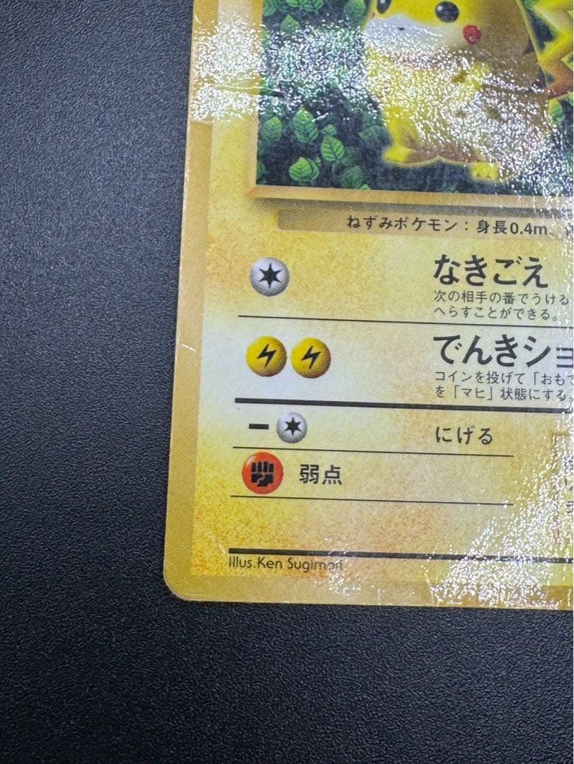 ピカチュウ 旧裏 マークなし コロコロ 誤表記 光沢あり　エラーカード