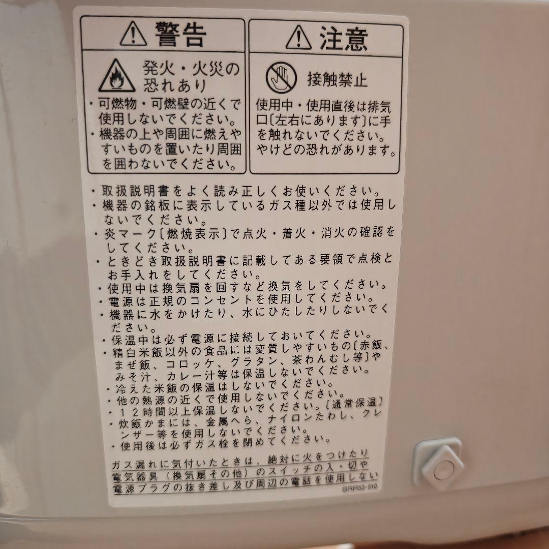 【動作OK】リンナイ ガス炊飯器 5.5合 2007年製 RR-05MKT2