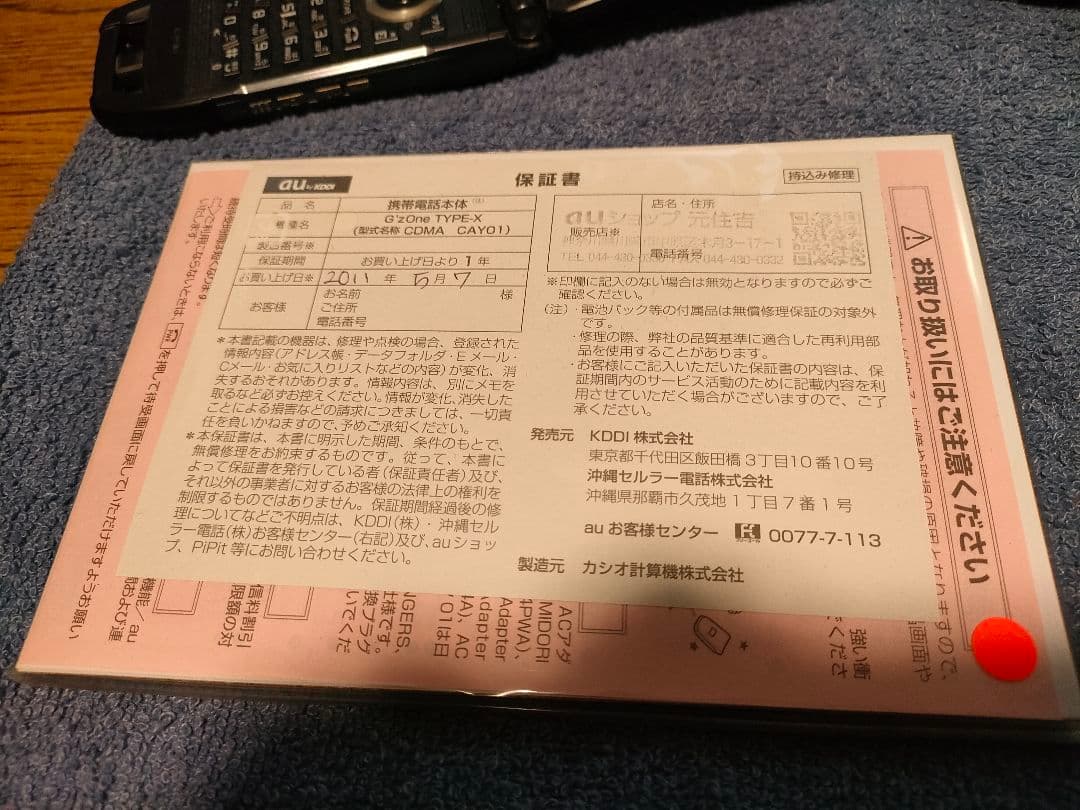 CASIO　ガラケー　Gz One TYPE-X ブラック 箱付き