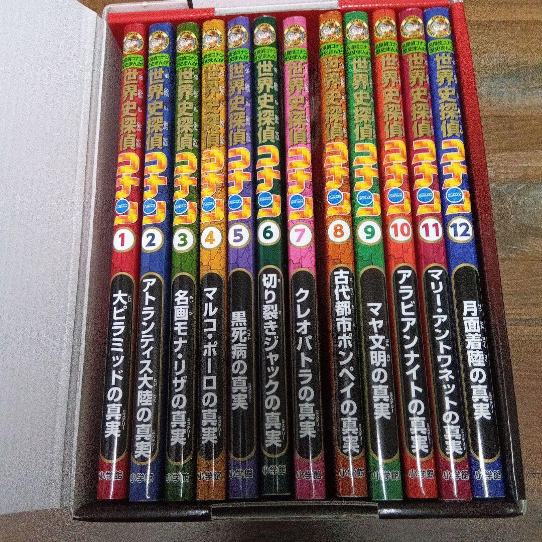 世界史探偵コナン 名探偵コナン歴史まんが 　12冊セット