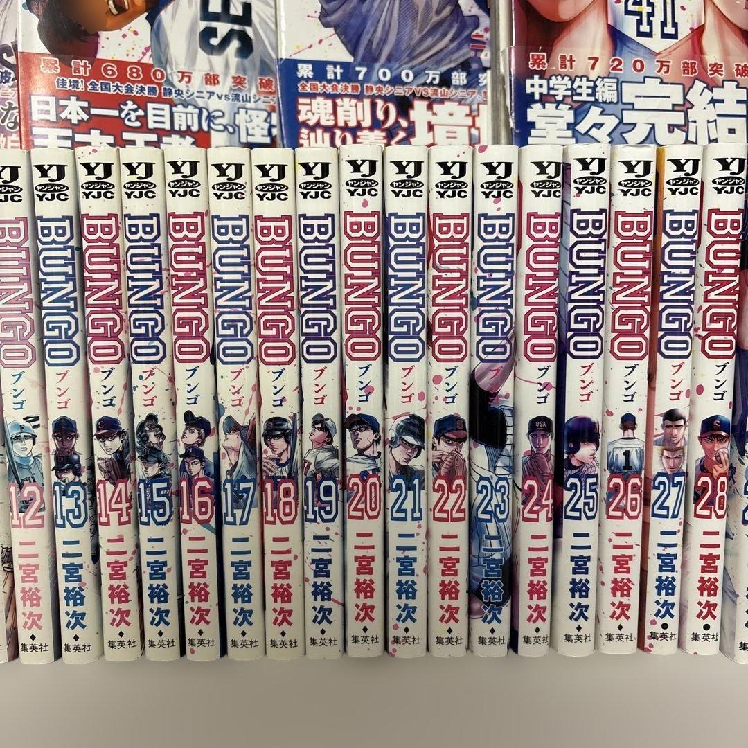 BUNGO 全巻セット 1-41巻 二宮裕次