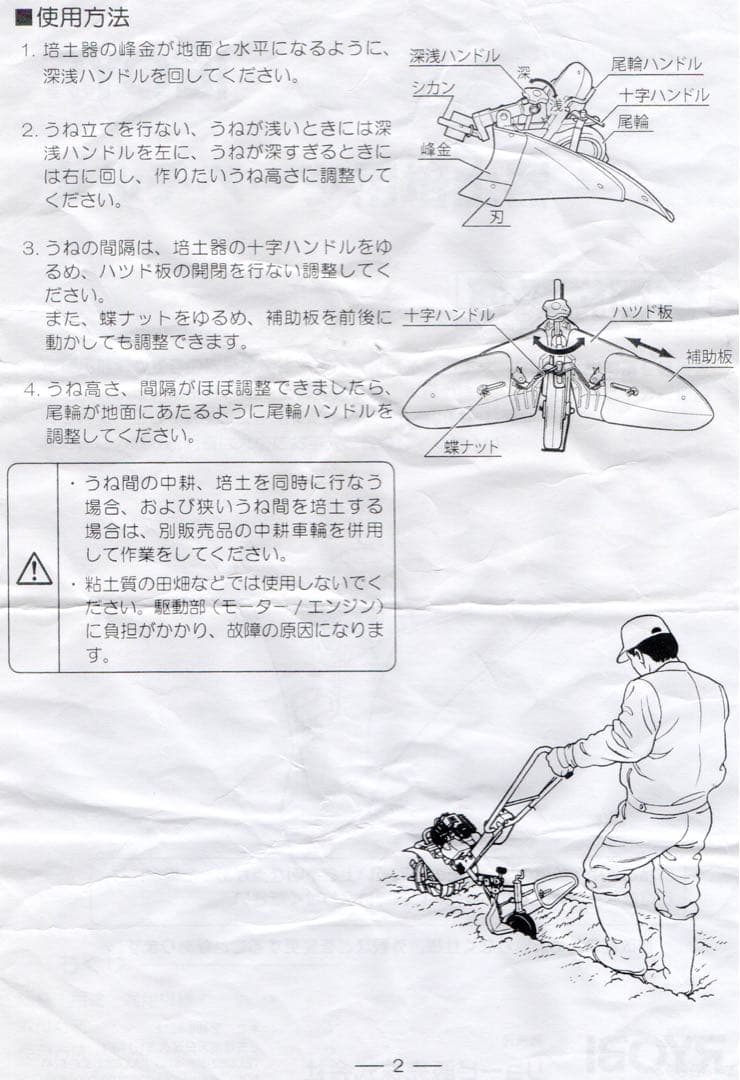 未使用 京セラ （旧リョービ） カルチベータ用 培土器