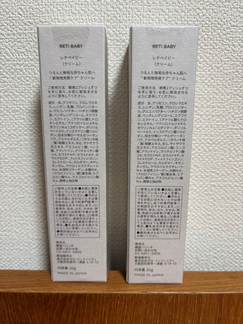 ☆未開封☆ハリッチ銀座　レチベイビー　2本セット