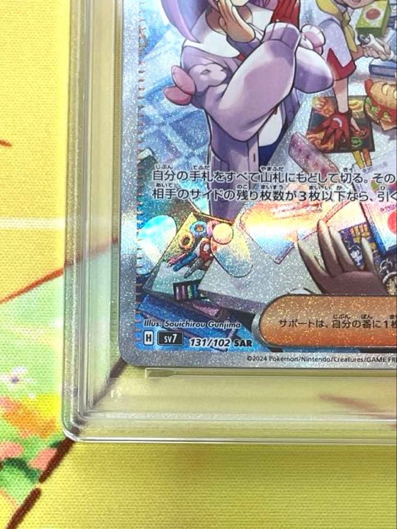 【PSA10】タロ sar ステラミラクル