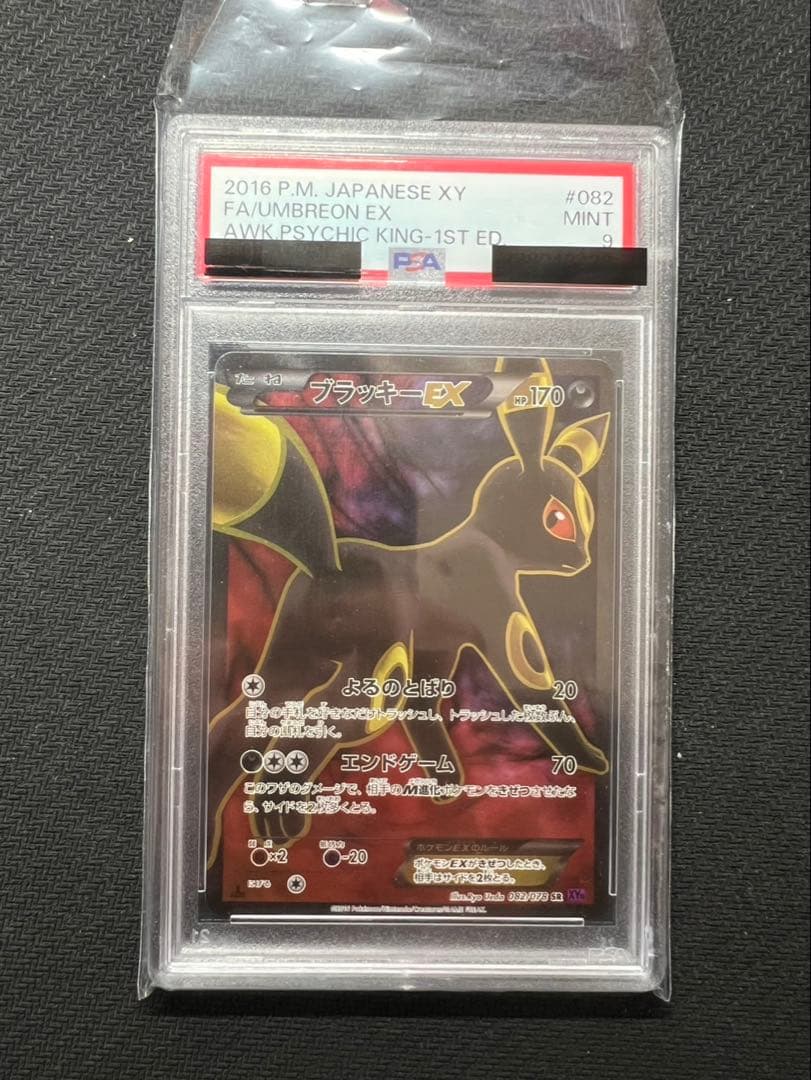 PSA9 ブラッキーEX SR 082/078