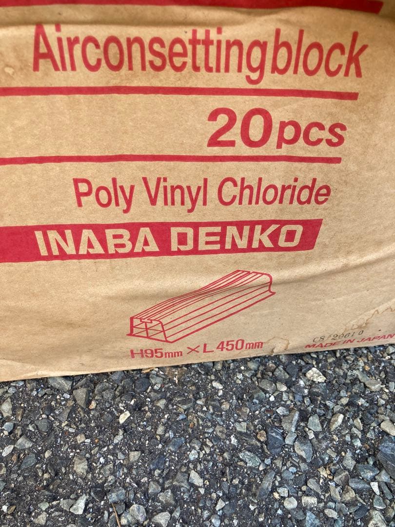 希望値段言ってください。エアコン設置ブロック PR-351N-M 14コ