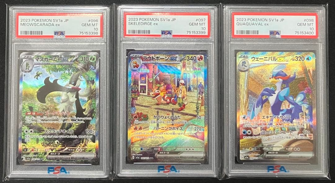 PSA10 マスカーニャex SAR ラウドボーンex SAR ウェーニバルex