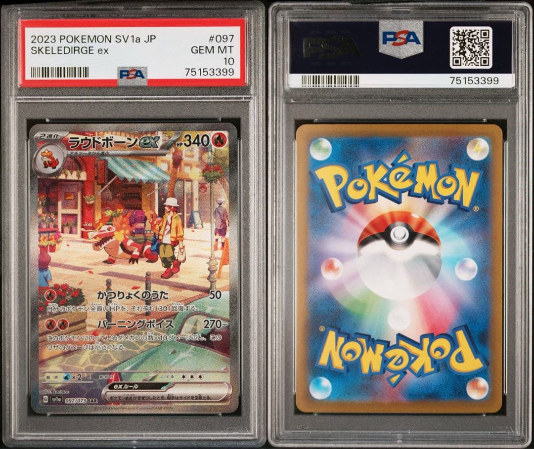 PSA10 マスカーニャex SAR ラウドボーンex SAR ウェーニバルex