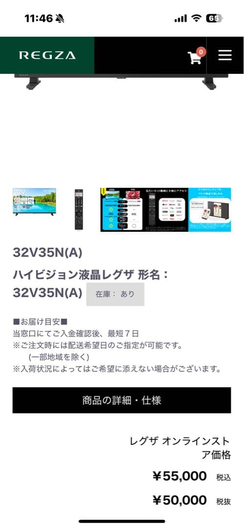 regza 32型 v35n 未開封