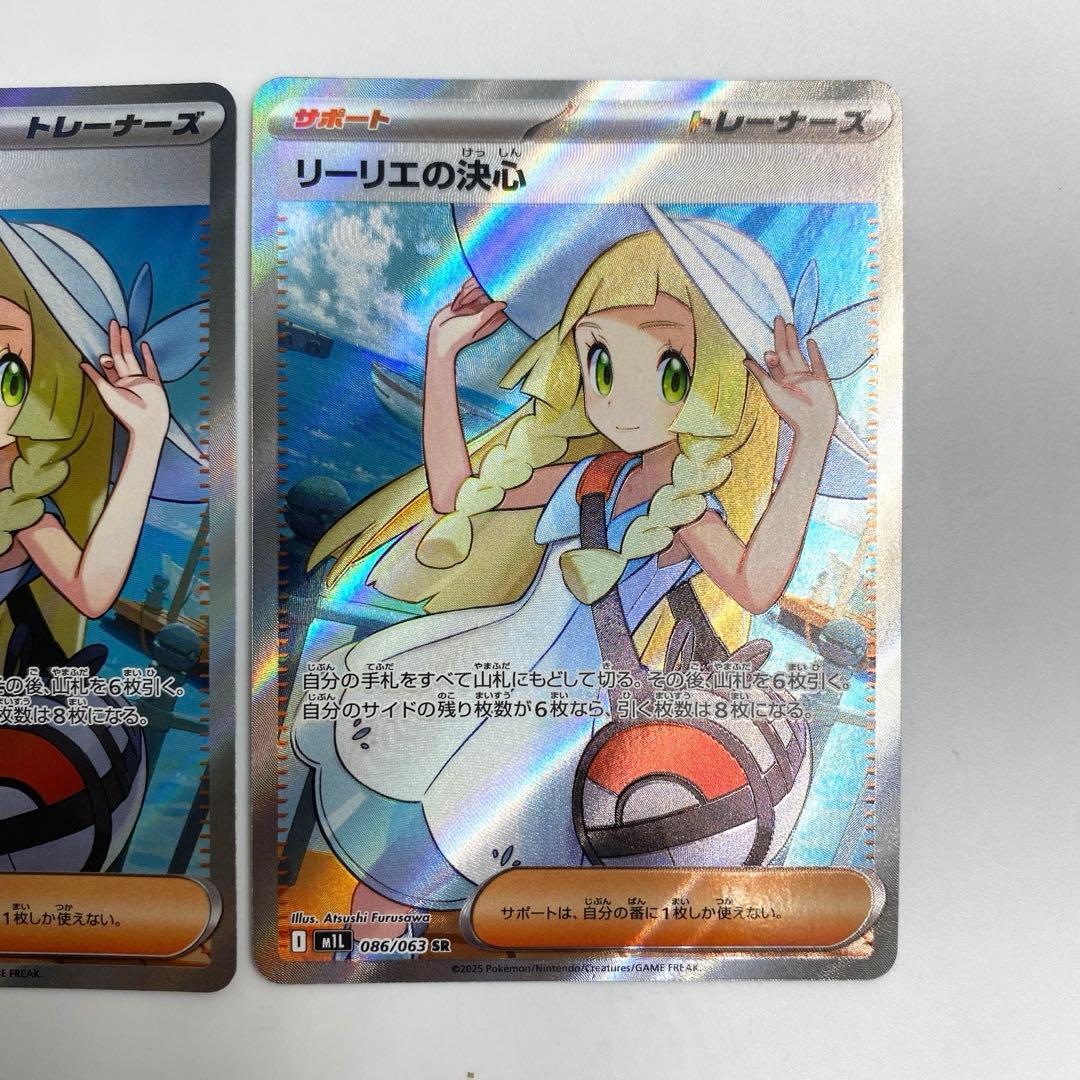 リーリエの決心 SR ポケモンカード　2枚