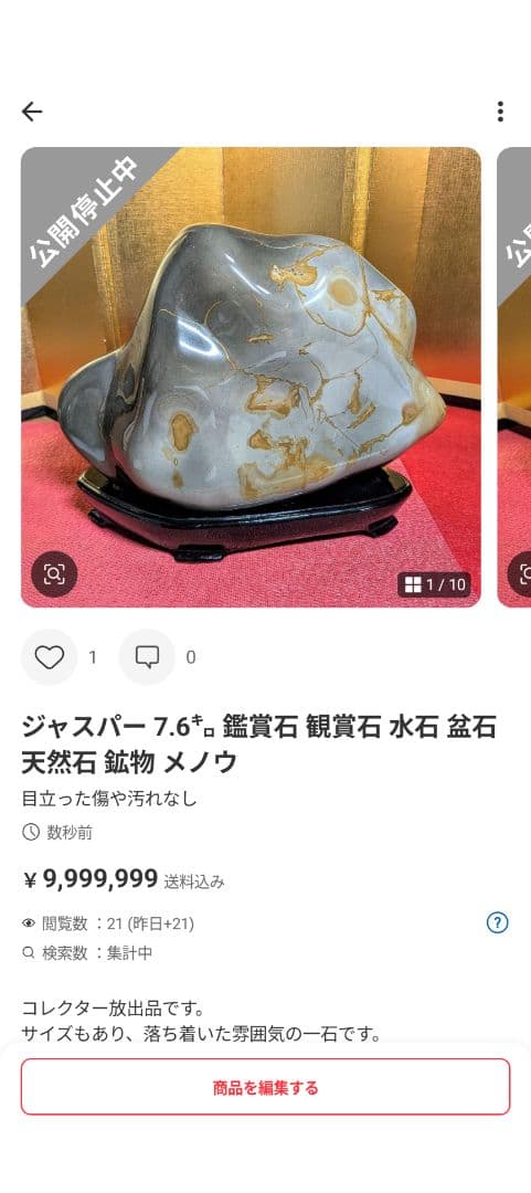 【ひろやん】 ジャスパー２石セット 鑑賞石 観賞石 盆石 天然石 鉱物