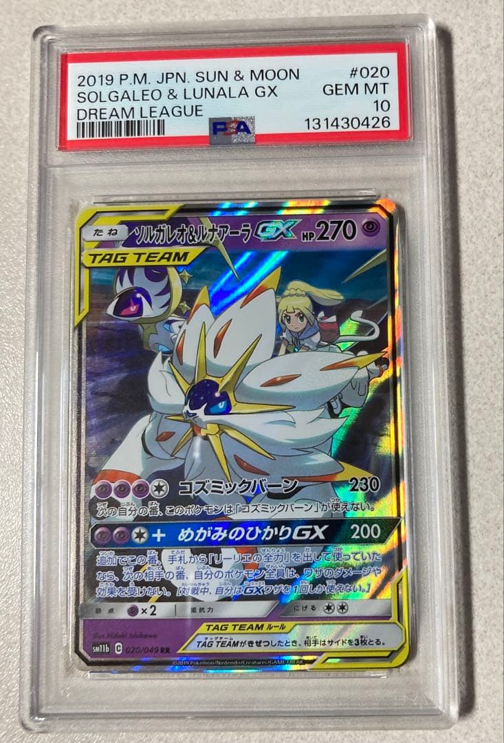 ［PSA10］ソルガレオ&ルナアーラGX RR