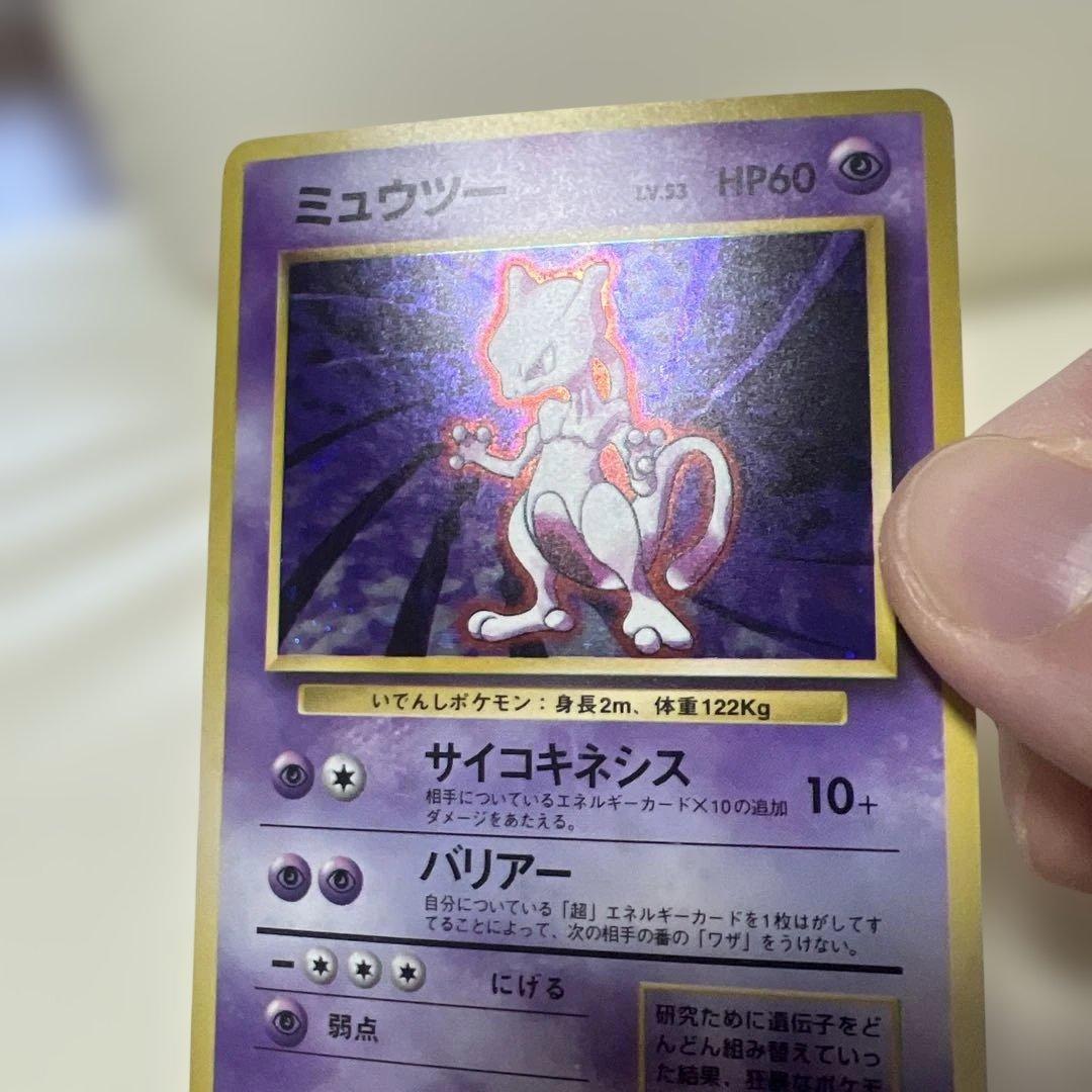 ミュウツー ★ 第1弾拡張パック