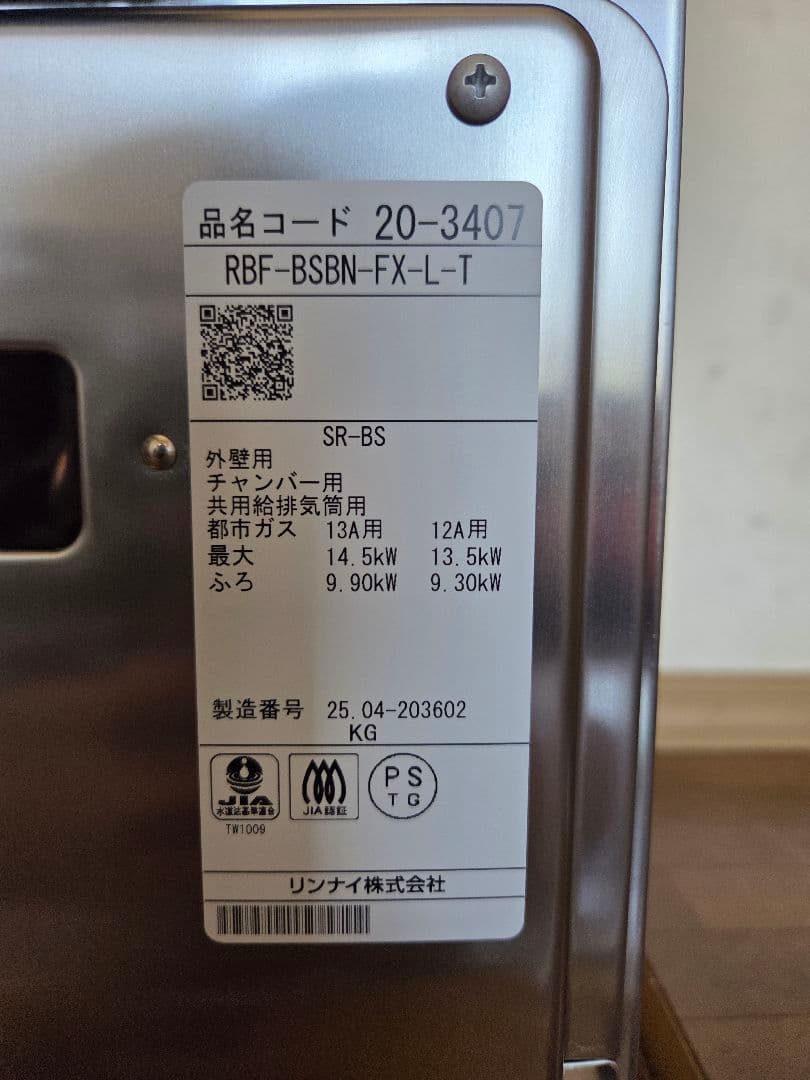 リンナイ ガスふろがま RBF-BSBN-FX-L-T