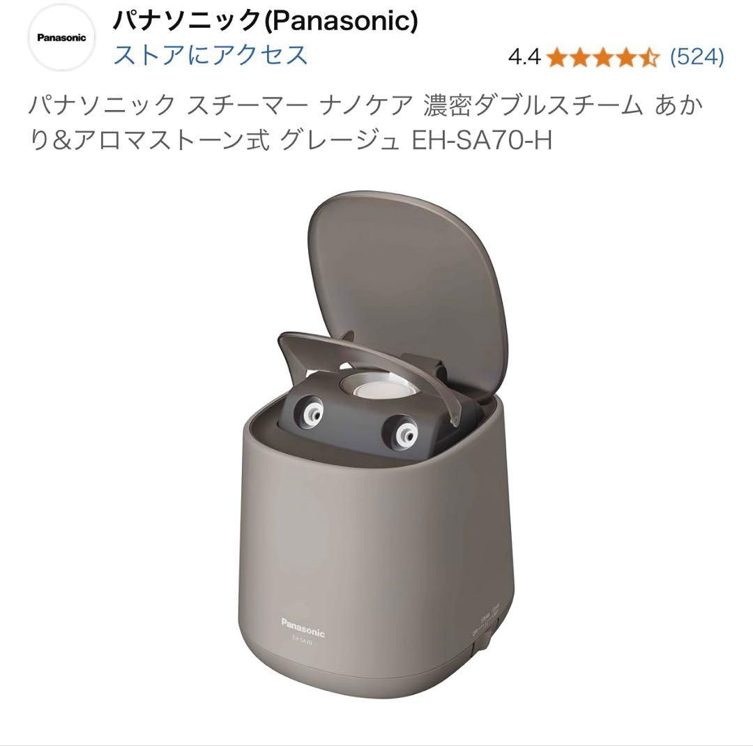 Panasonic フェイススチーマー EH-SA70 新品未使用