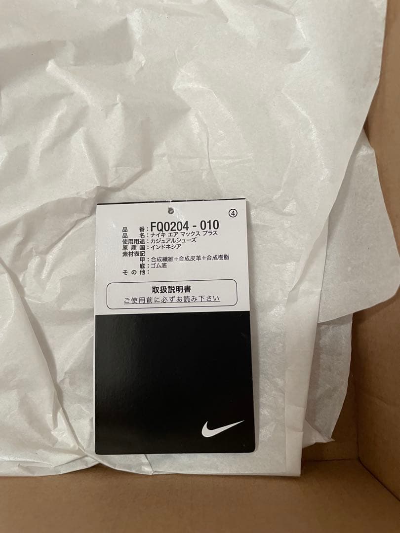 チ*チ様 Nike Air Max Plus 青/黒