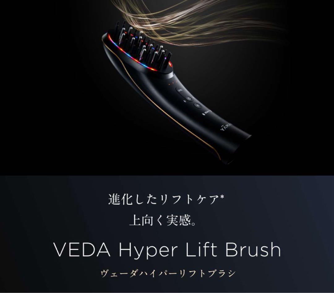 ※プロラインモデル※ ヤーマン ヴェーダ ハイパー リフト ブラシ