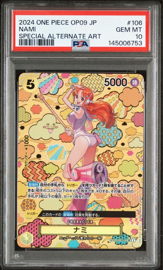 ナミ　sp psa10