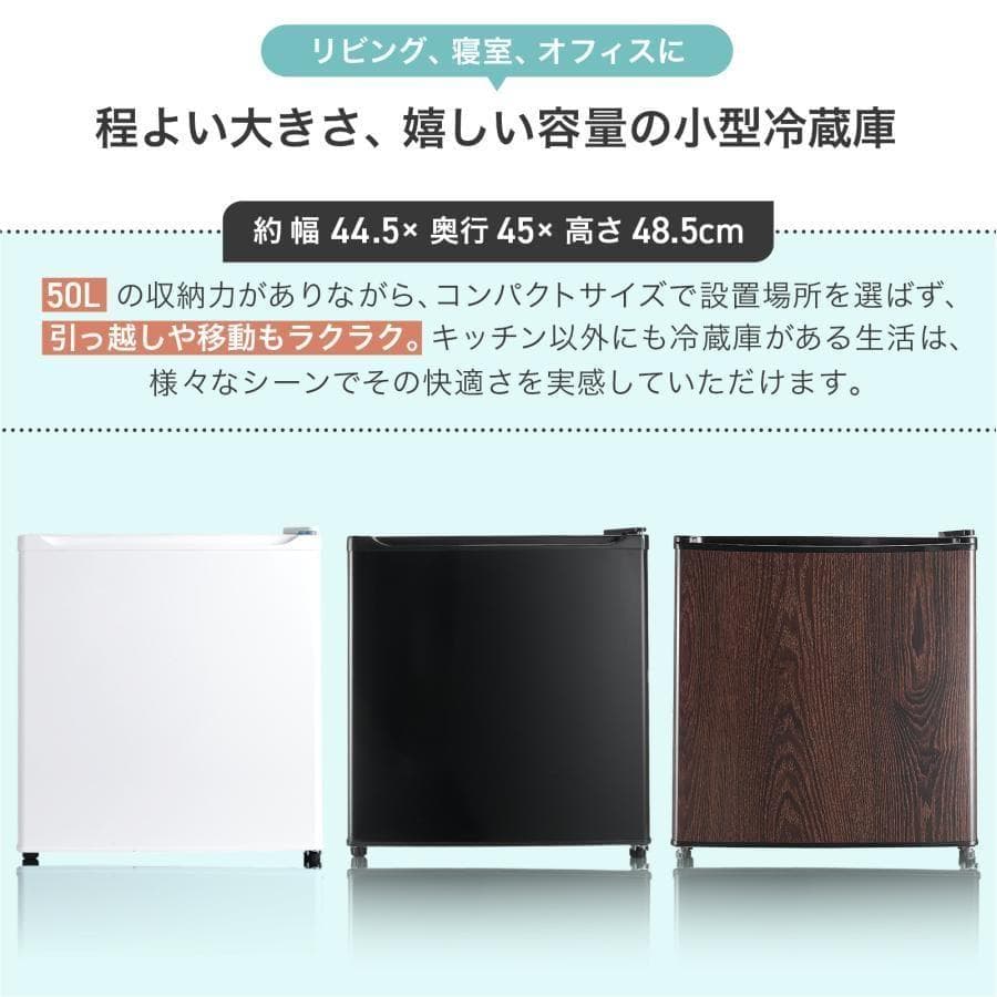 冷蔵庫　50L　一人暮らし　小型　左開き 1ドア 小さい ブラック ミニ冷蔵庫