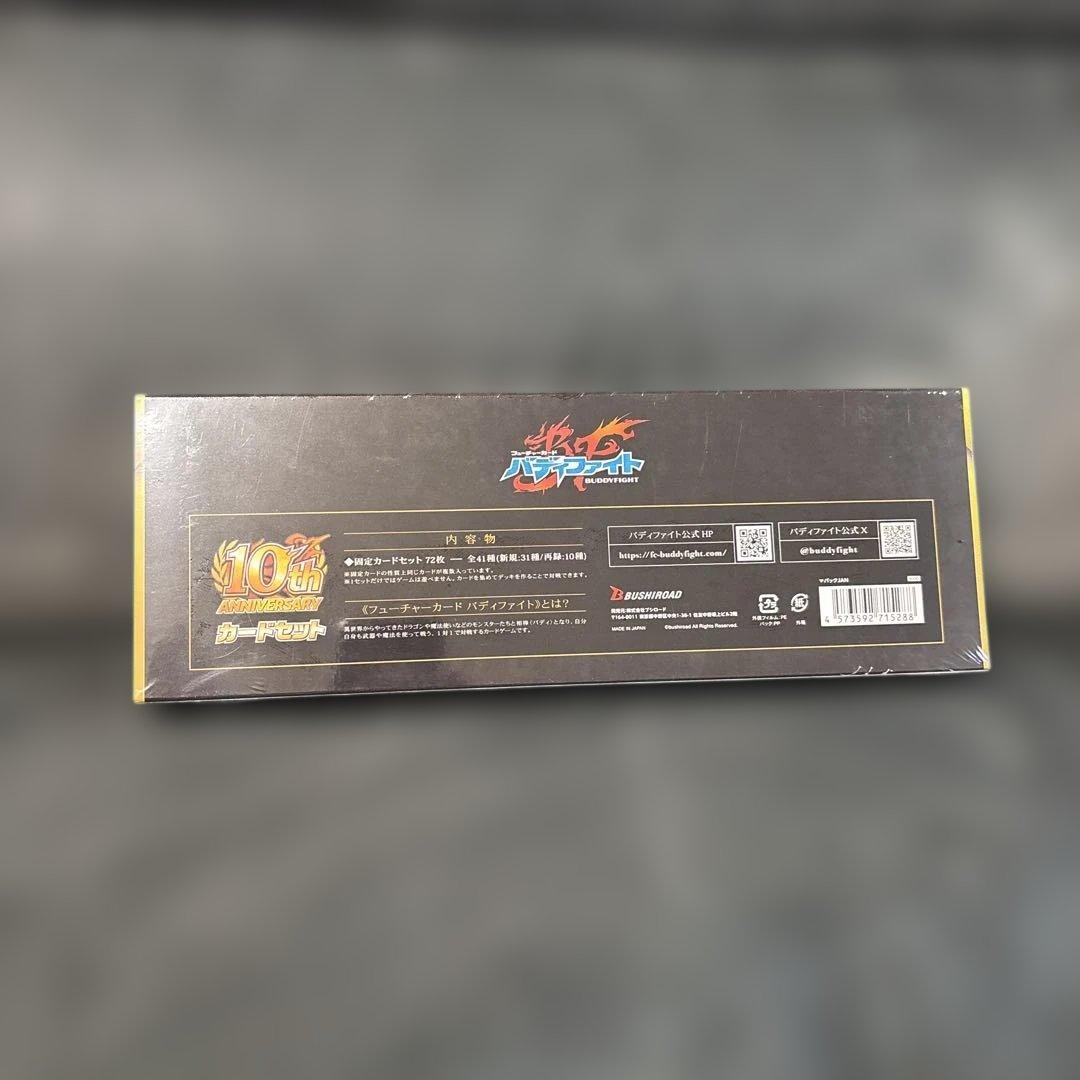 バディファイト10th　anniversary セット