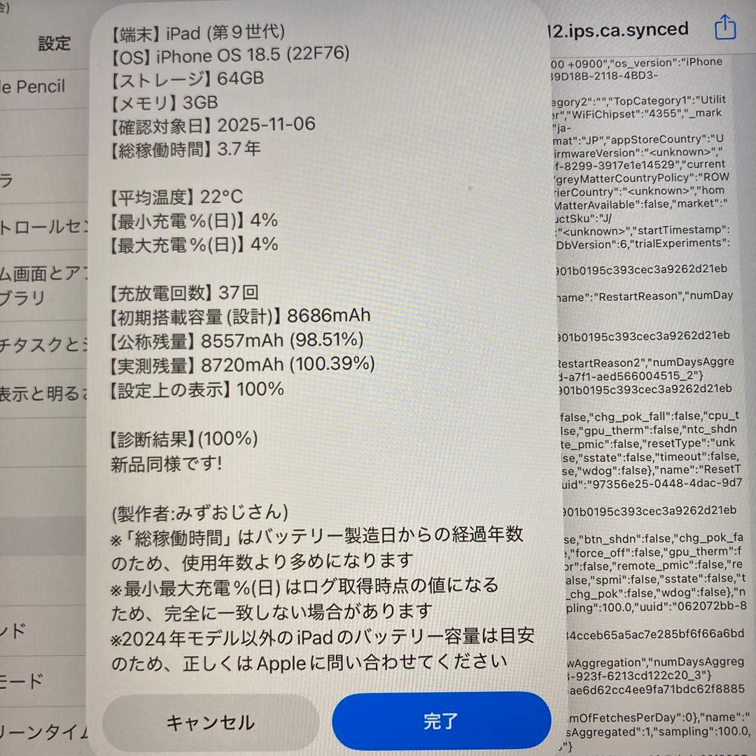ipad 第9世代バッテリー最大容量100%