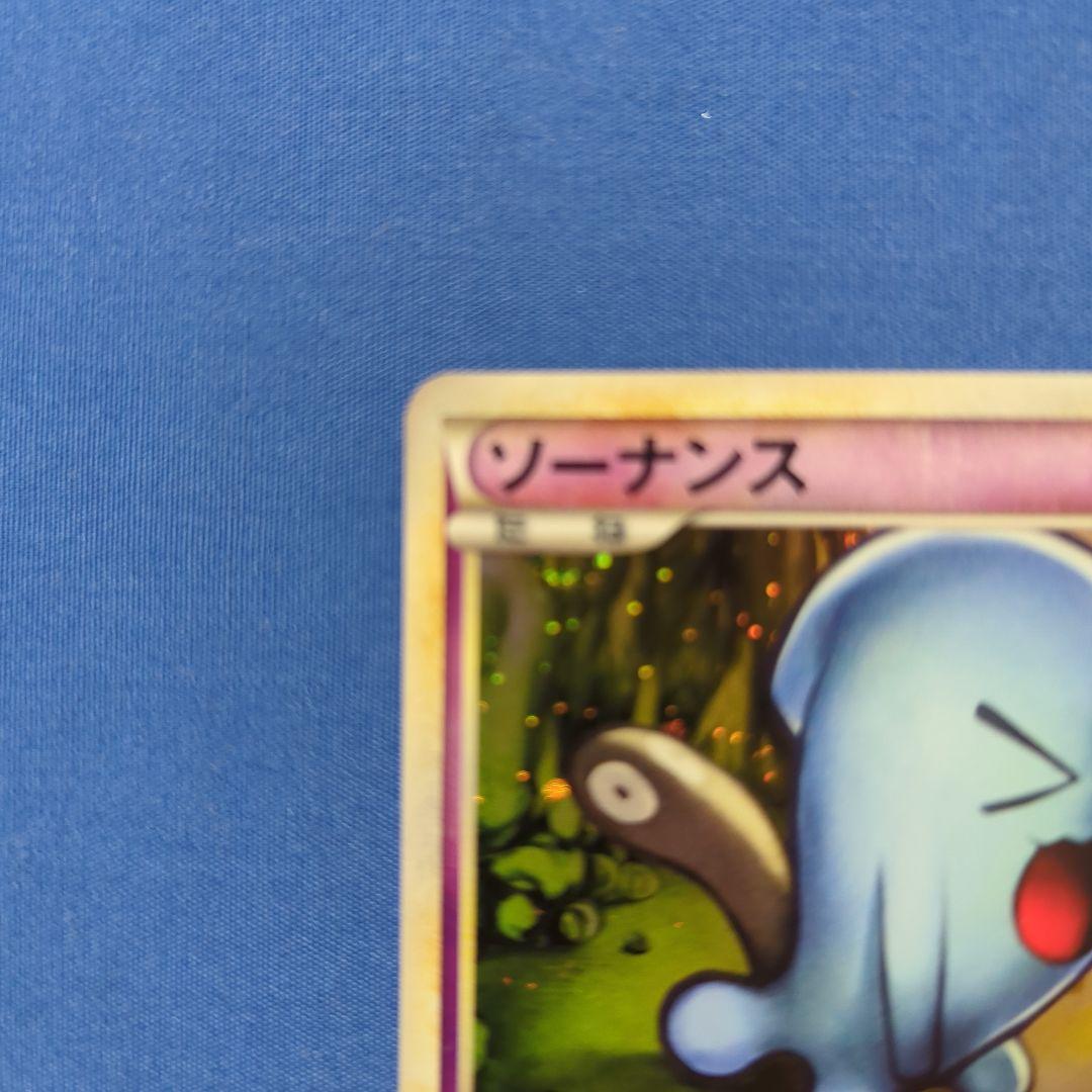 ソーナンス レジェンド プロモ