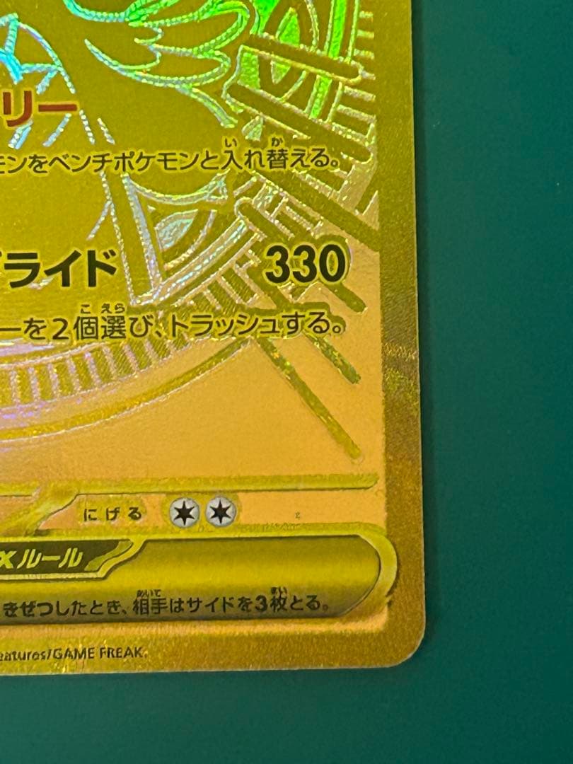 メガカイリューex MUR 自引き品　美品