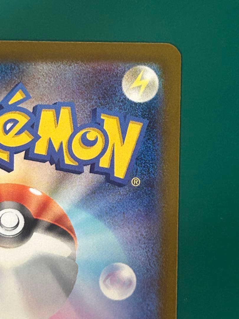 メガカイリューex MUR 自引き品　美品