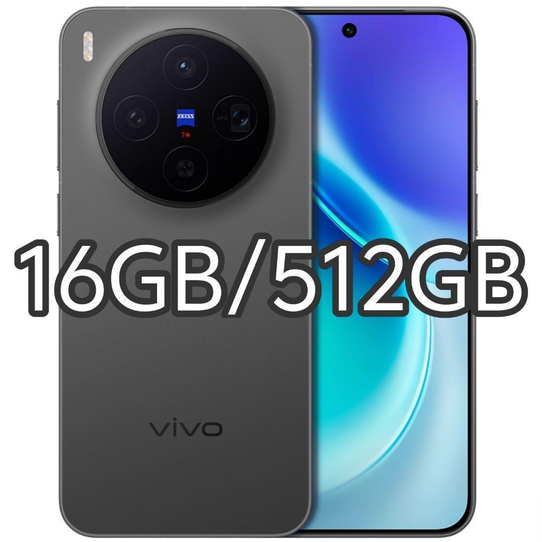 【DQ】VIVO X300 16GB/512GB ブラック 中国版