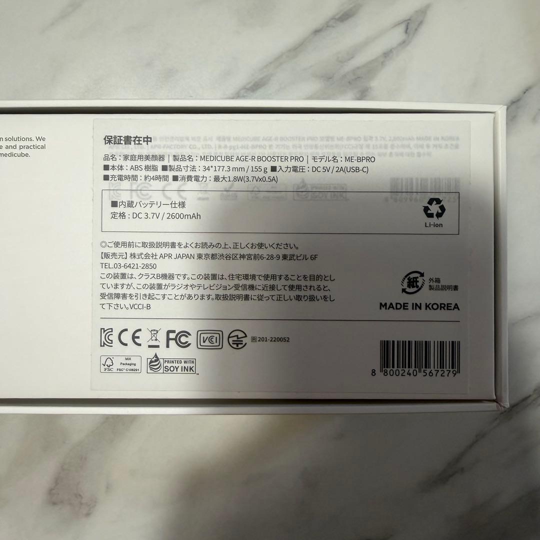 medicube ブースタープロ くまのカバー付