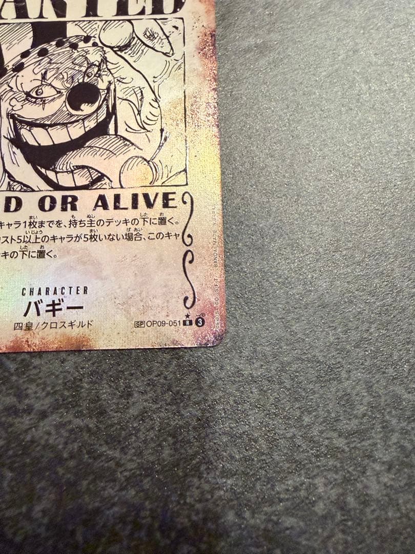 \"美品\"バギー　手配書 SP OP09-051 R ☆ レア スペシャル