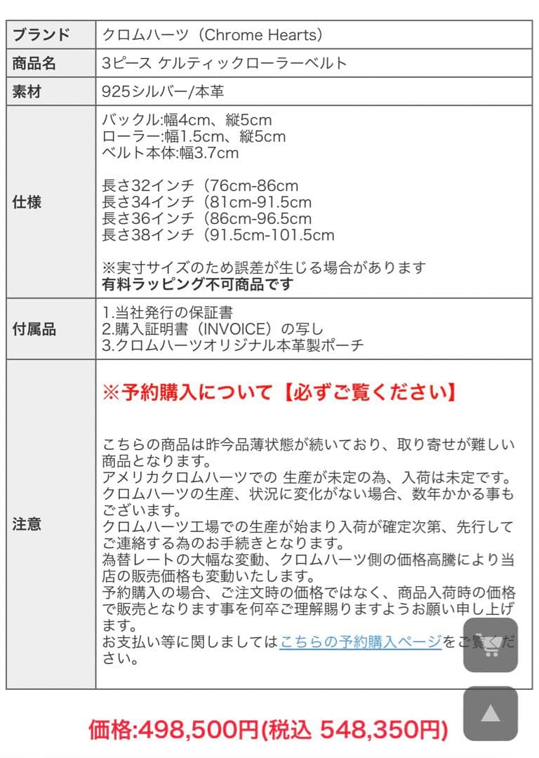 クロムハーツ　ローラーベルト　32