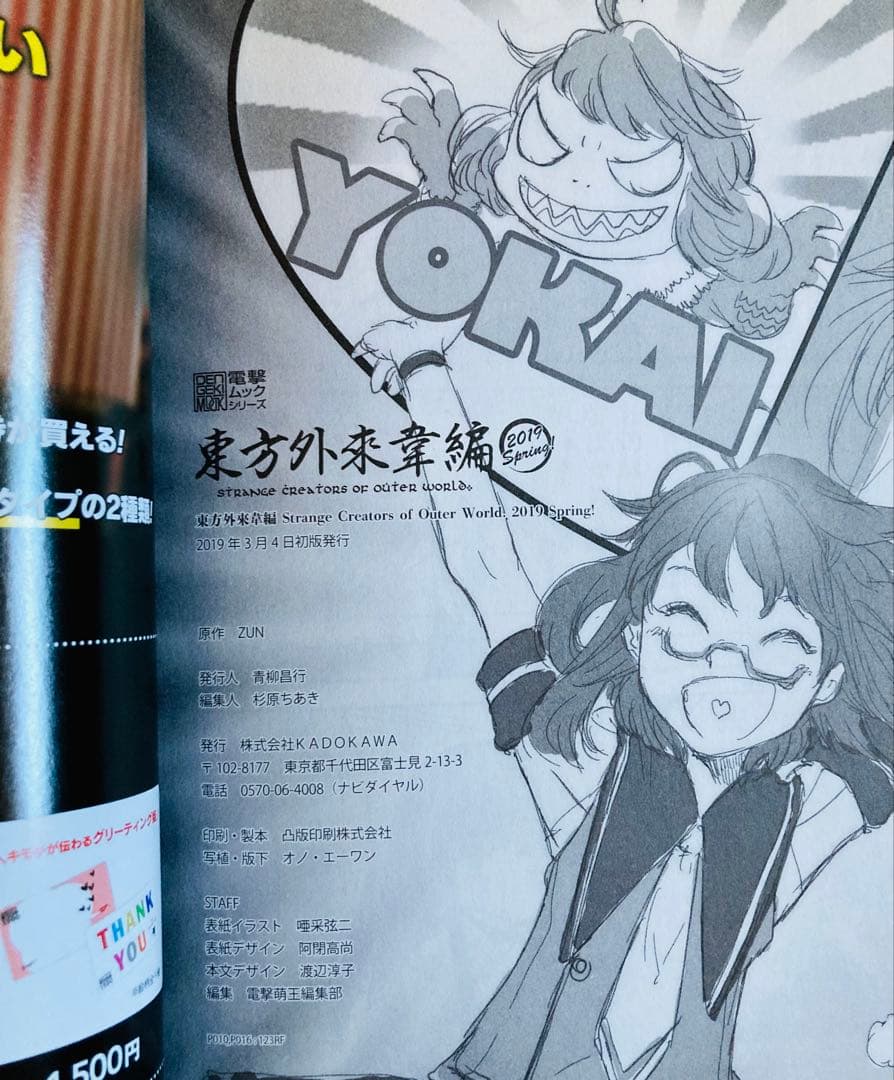 東方外來韋編 東方電子遊戯 人妖名鑑/東方Project まとめ売り