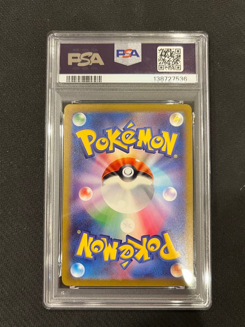 【PSA8】 ミュウex SAR シャイニートレジャーex